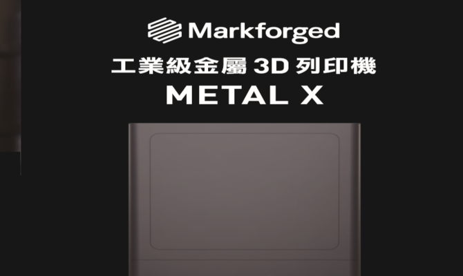 Markforged® Metal X 型錄